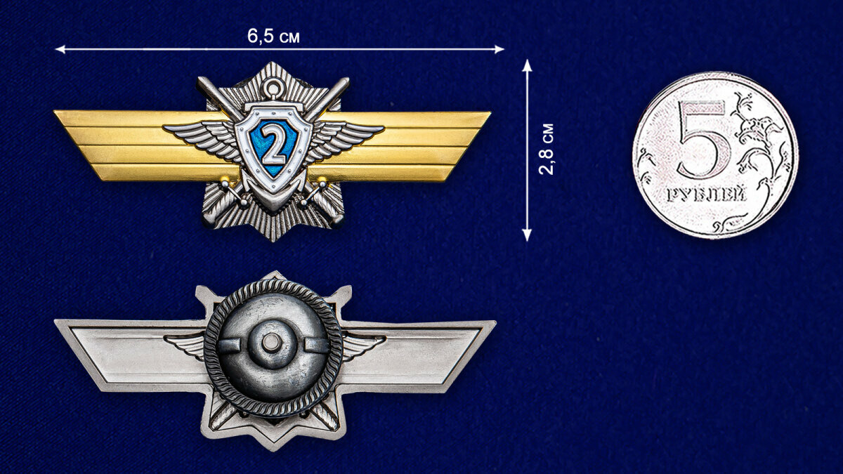 Знак МО РФ "Классная квалификация" Специалист 2-го класса, муляж, латунь, размер 6,5х2,8см — фото 1