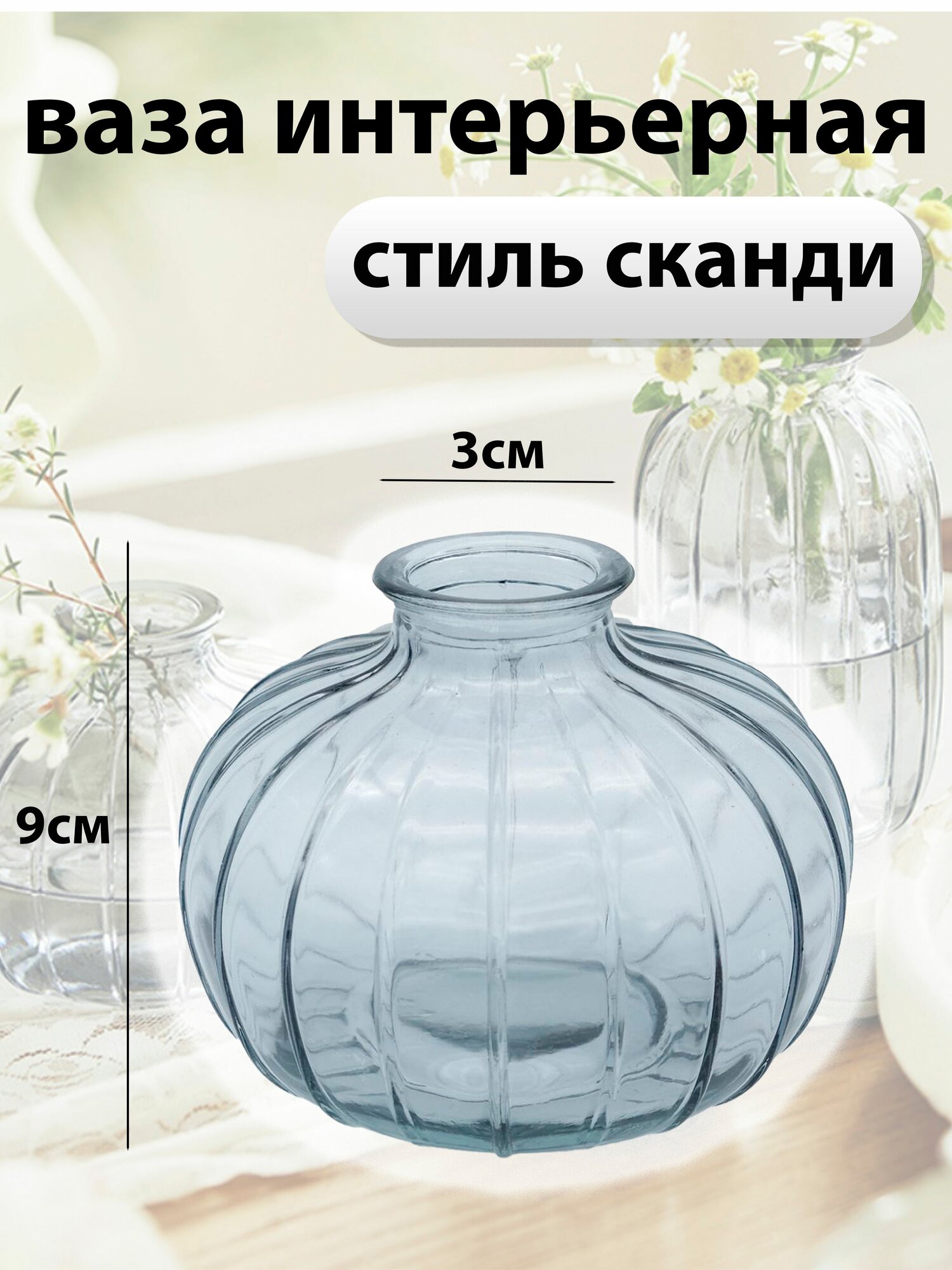 Ваза для цветов стеклянная