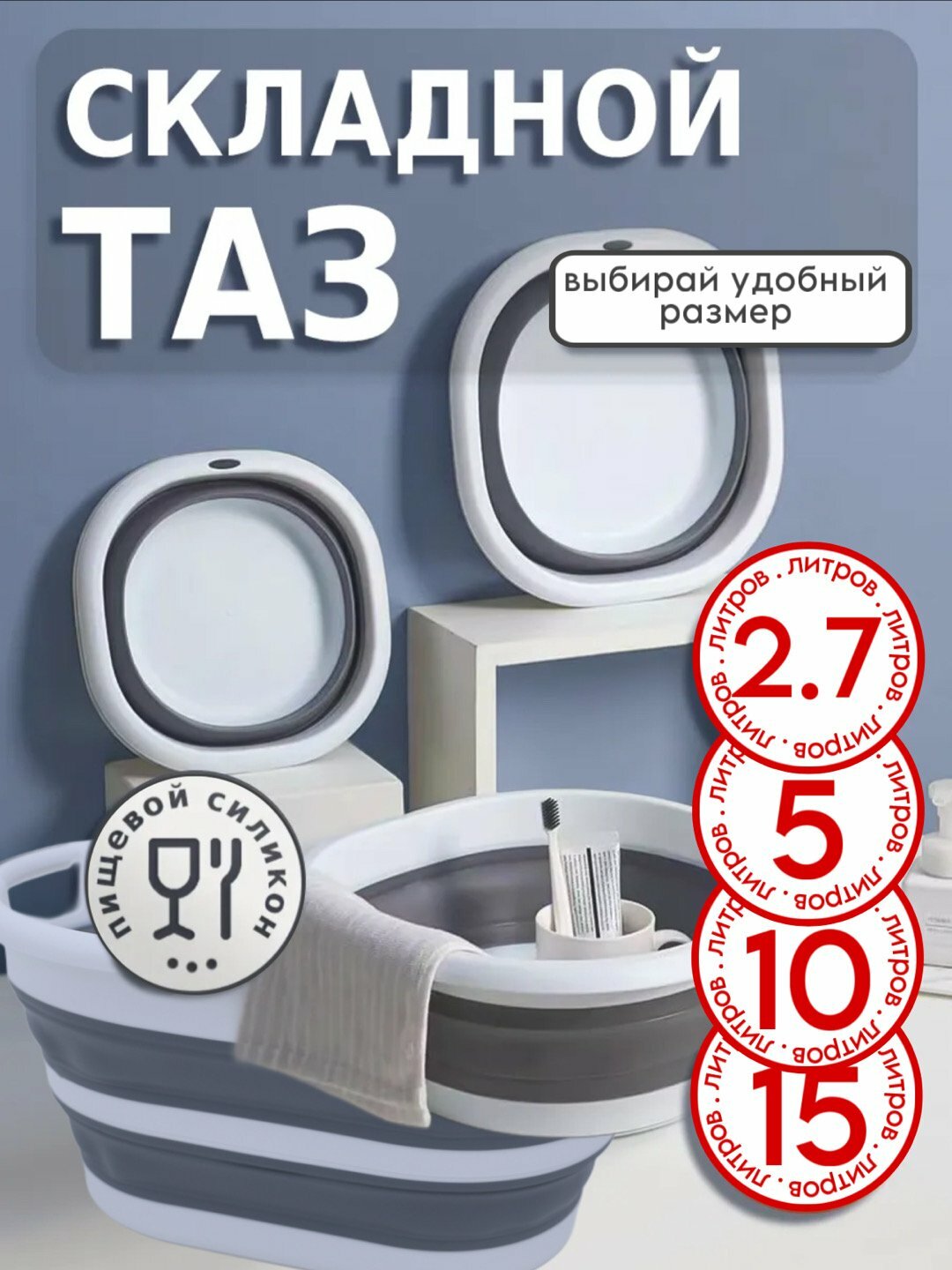 Таз складной ZI STORE, силиконовый, для хранения и уборки 15Л Серый