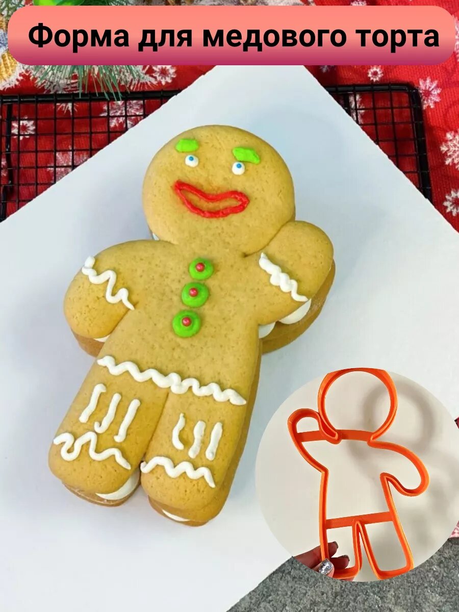Форма для торта пряничный человек новогодняя