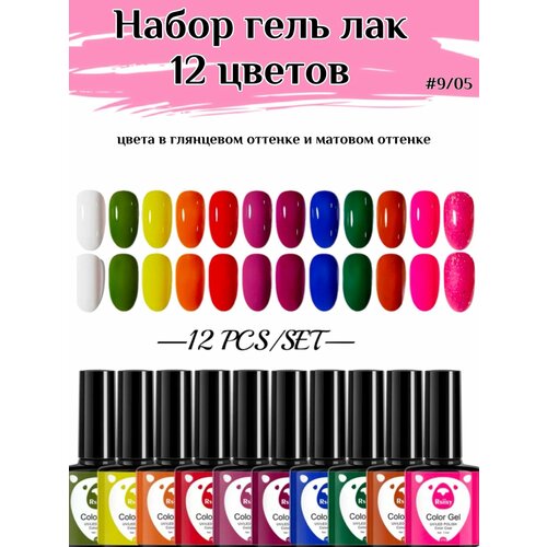 Набор гель-лаков XEIJAI, глянцевый эффект, 12 шт, объем 7,3 мл