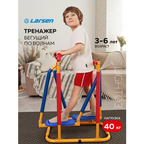 Тренажер детский Бегущий по волнам Larsen Light 03