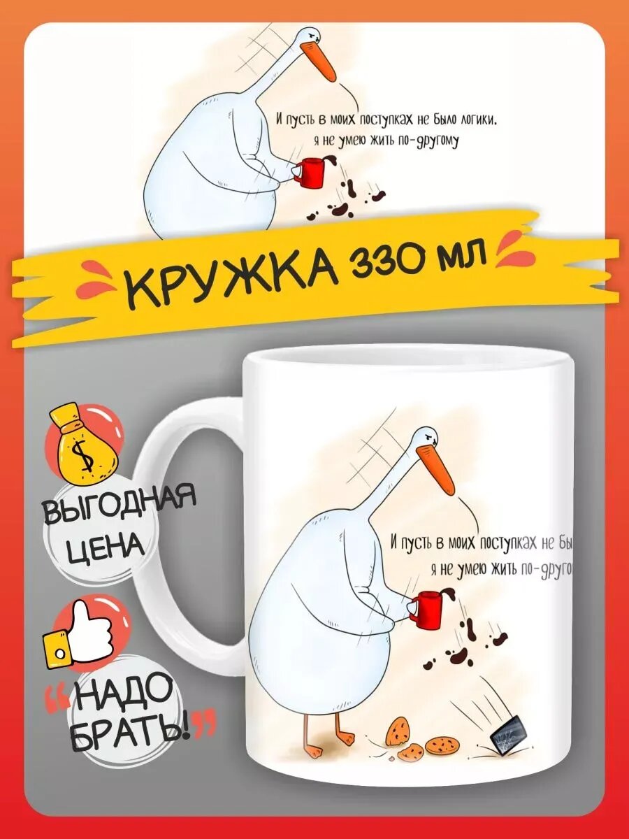 Кружка с гусем. Гусь мем с приколом. Подарок. Обнимусь