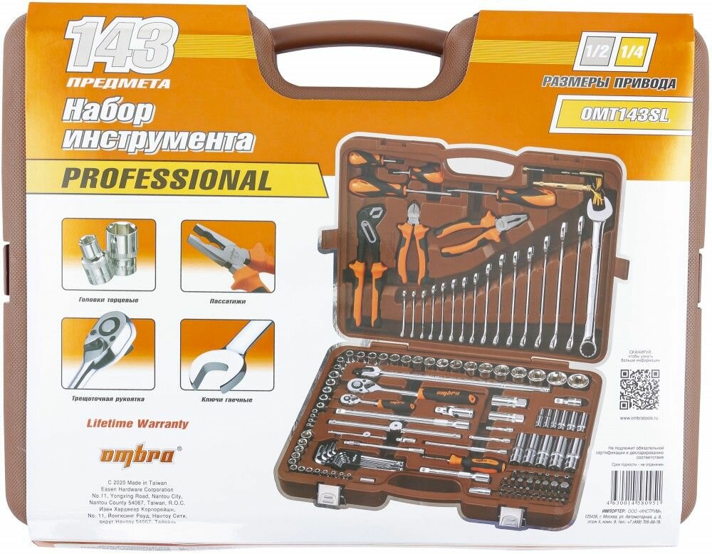 Набор инструмента универсальный 1/4", 1/2"DR, 143 предмета Ombra OMT143SL — фото 1