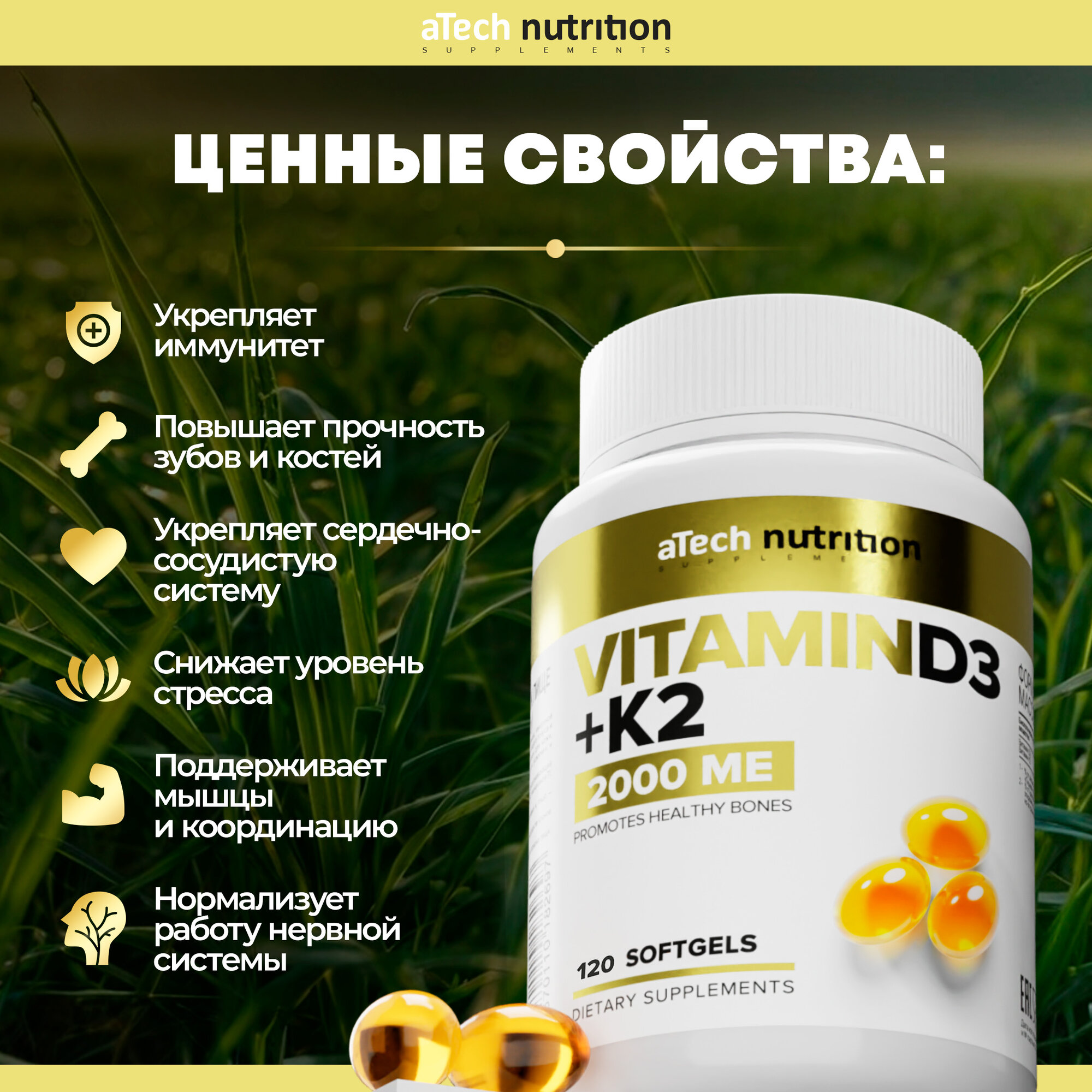 Изображение Витамин Д3 + К2 / VITAMIN D3+К2 2000 МЕ aTech nutrition 120 капсул