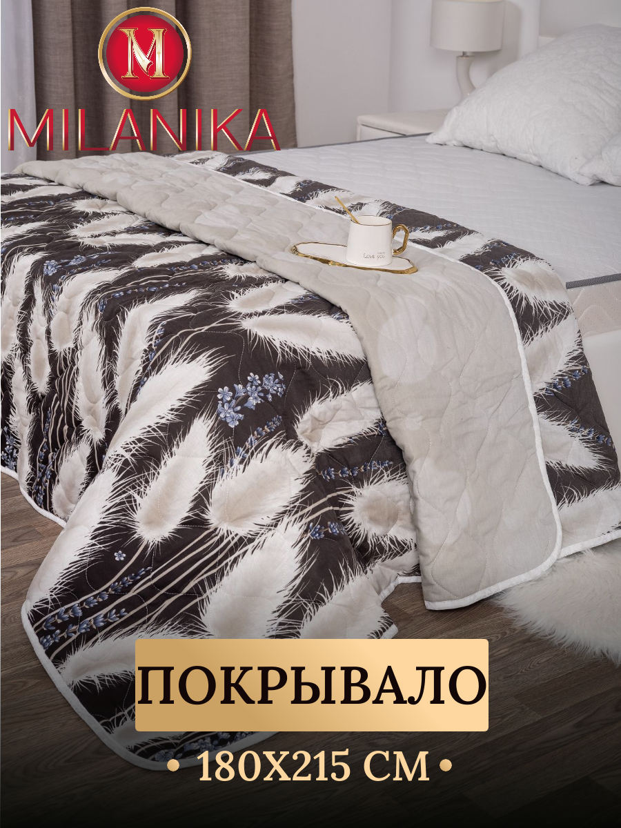 MILANIKA Покрывало на диван на кровать двустороннее 