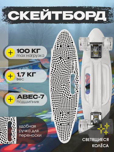 Изображение товара Скейтборд-Пенниборд "Иллюзия" 59х16.5х12 см, светящиеся колеса, нагрузка до 100 кг, мягкие и широкие колеса PU 60х45 мм
