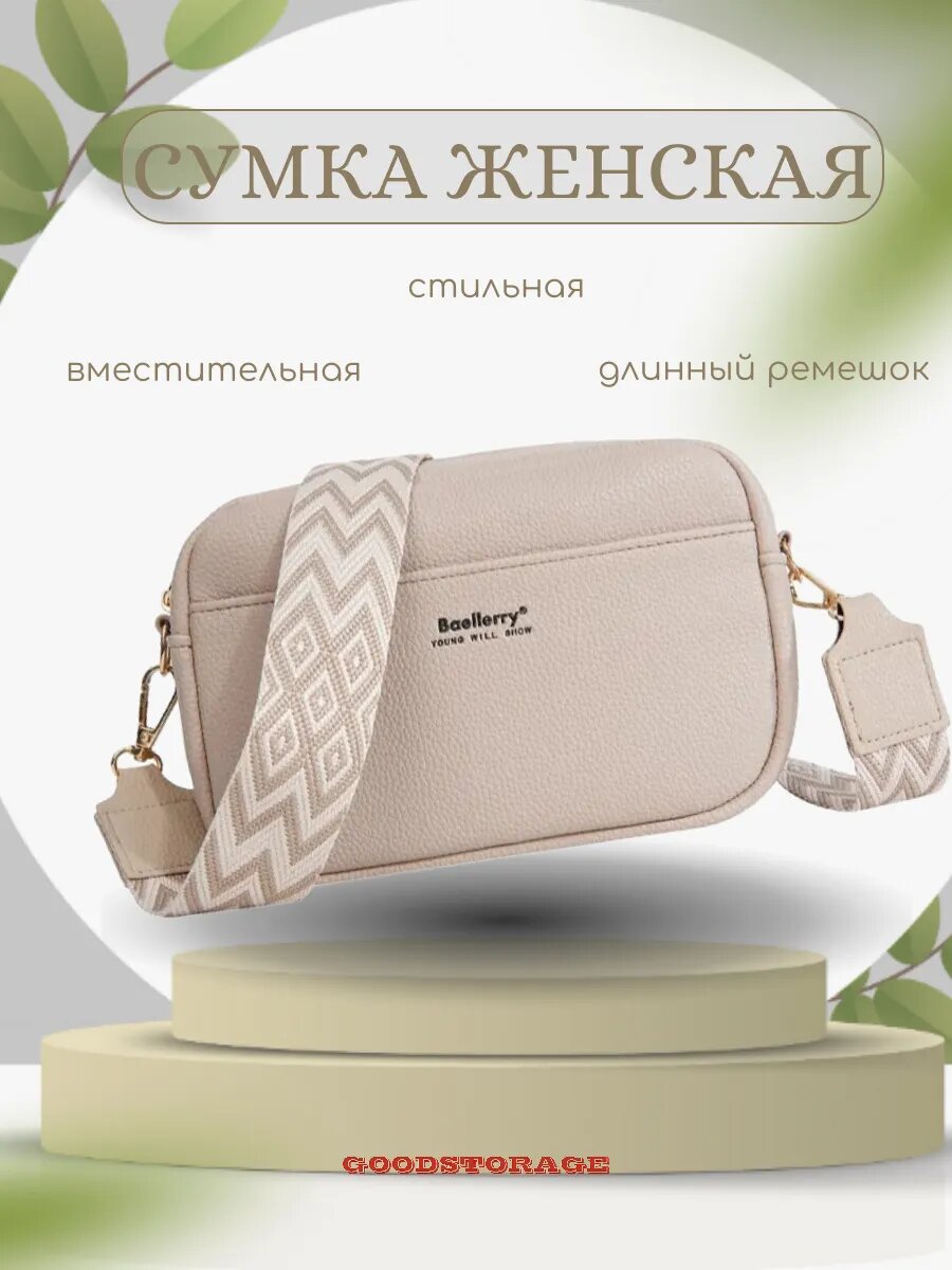 Сумка кросс-боди baellerry 