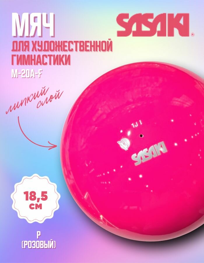 Мяч SASAKI M-20A 18,5см. FIG, col. P — фото 1