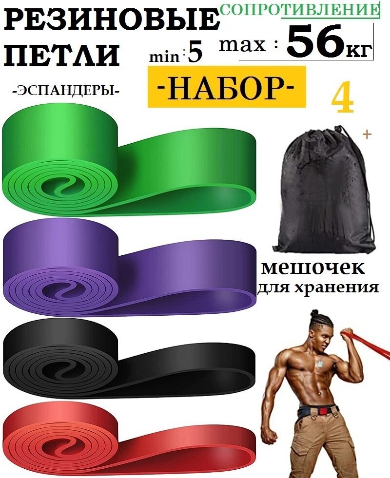 Резиновые петли эспандеры для тренировок Набор 4шт