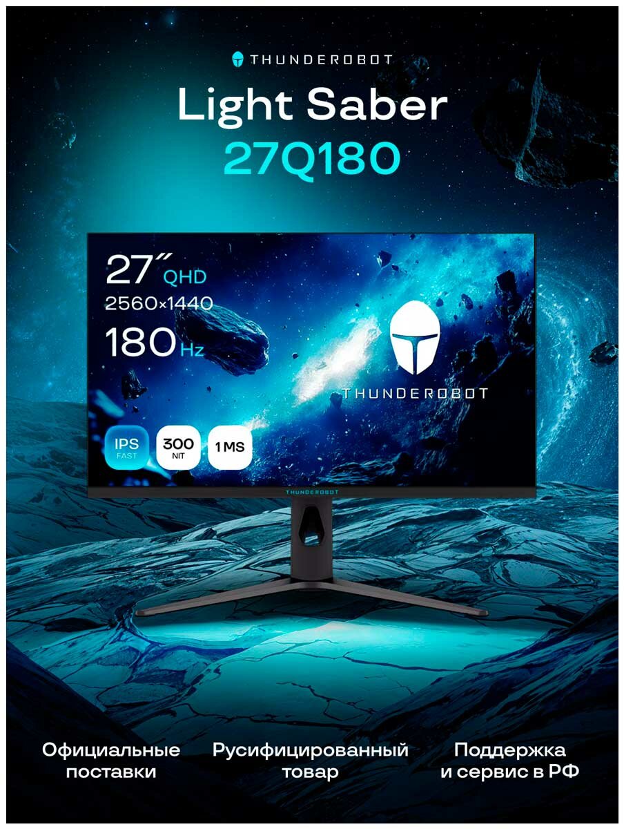Монитор игровой Thunderobot Light Saber 27Q180