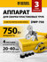 Аппарат для сварки пластиковых труб Denzel DWP-750 750Вт, 260-300...