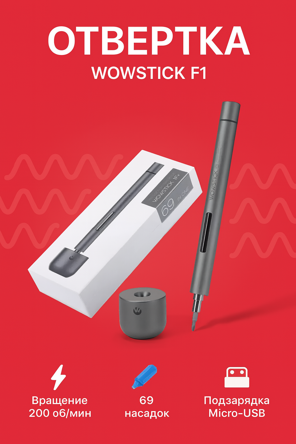 Электрическая умная отвертка Wowstick Screwdriver 1F 69in1 Kit (Black/Черный)