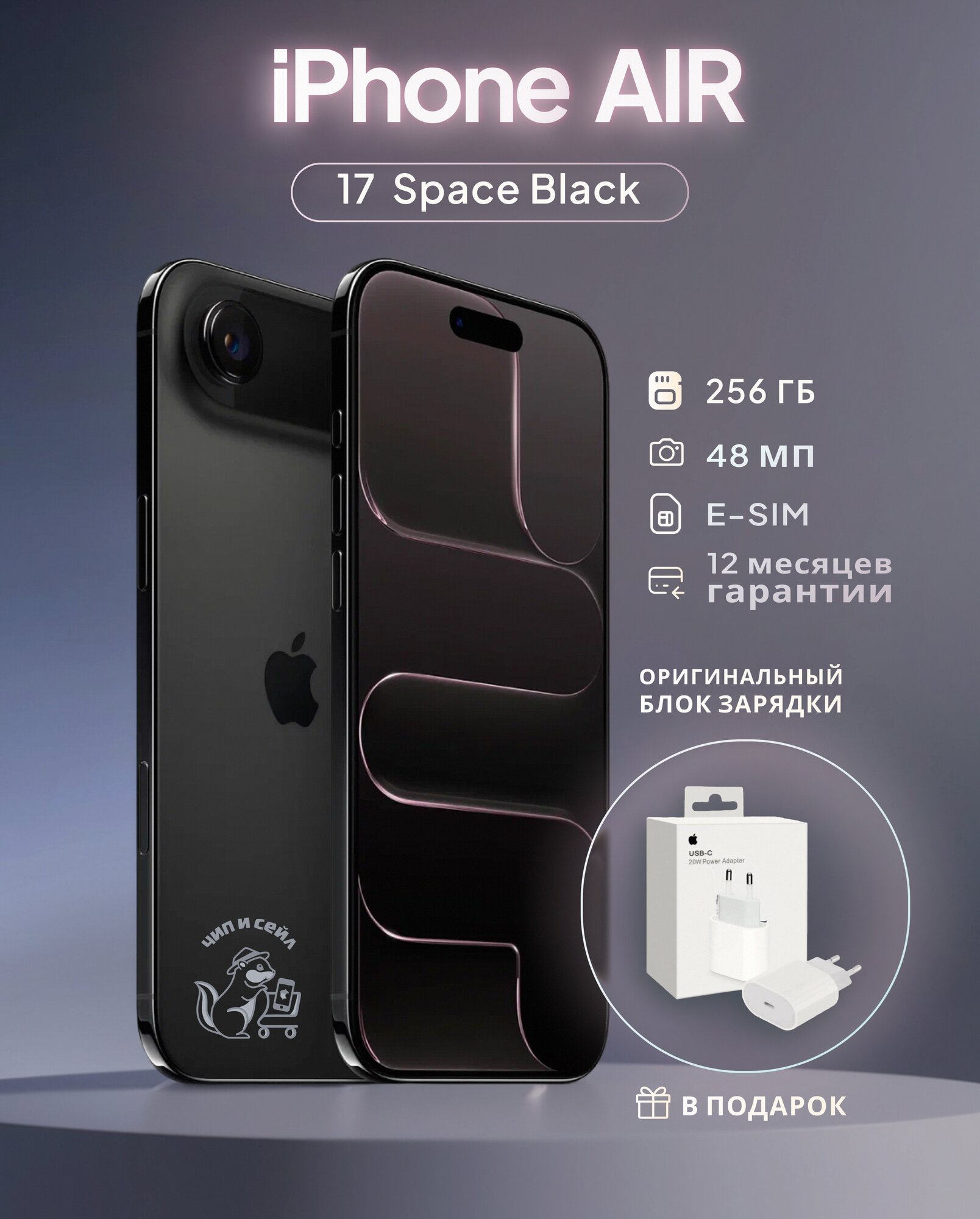 Смартфон Apple iPhone 17 Air 256 ГБ, Space Black, (Dual eSim)без RUSTORE+ Оригинальный блок зарядки в подарок