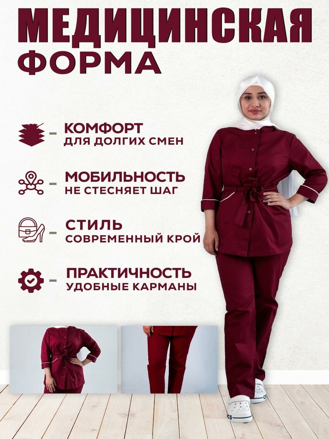 Женский медицинский костюм из микроджинса с поясом от easYOUform