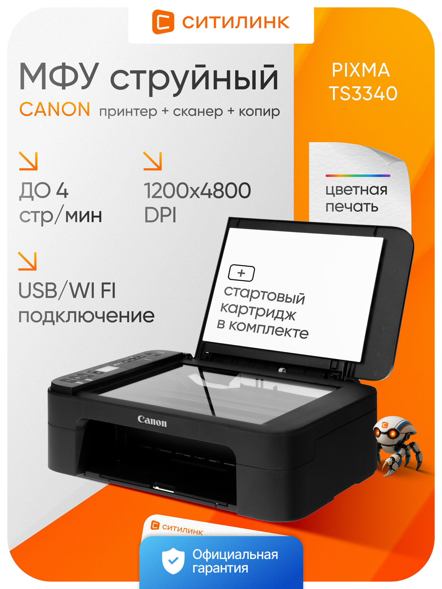 МФУ струйный Pixma TS3340 цветной 1200dpi A4 Wi-Fi USB цветная печать, A4, цвет черный