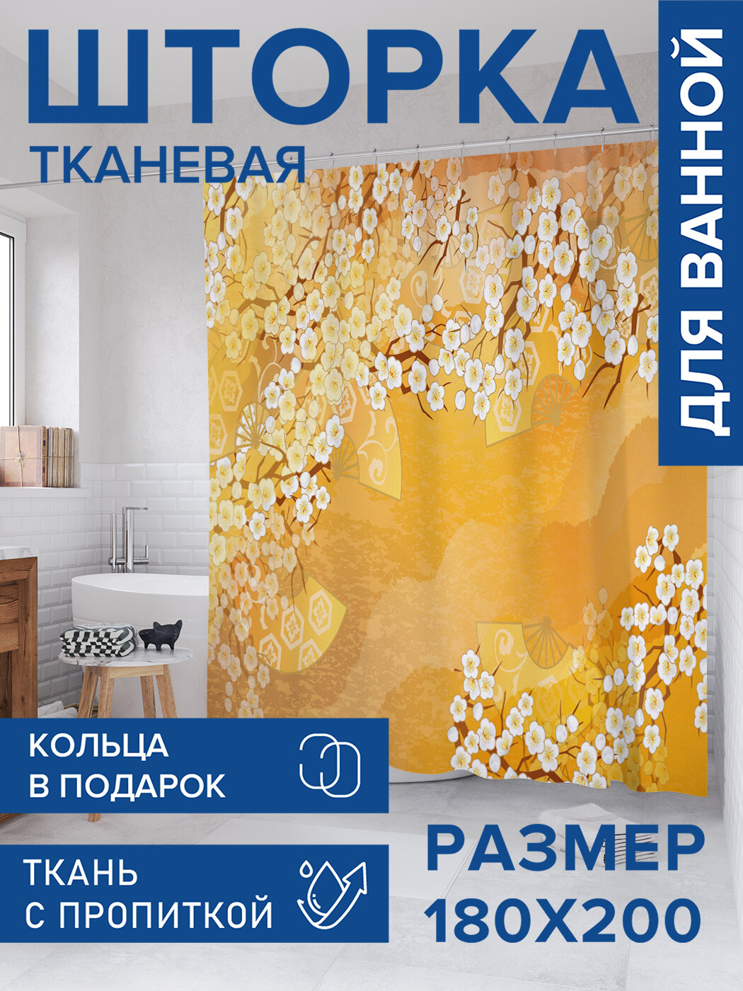 Штора в ванную тканевая с водоотталкивающей пропиткой / занавеска в душевую с рисунком 