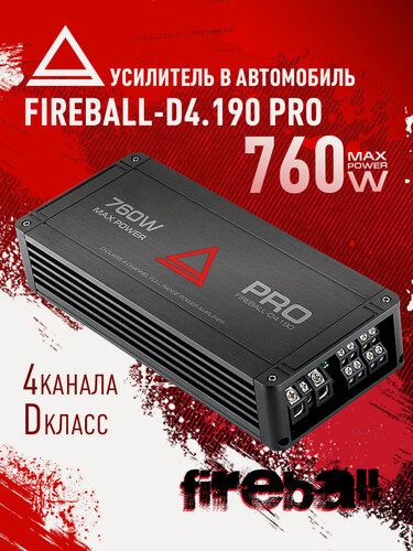 Изображение товара Усилитель мощности AurA FIREBALL-D4.190 PRO / 4 канала, класс D