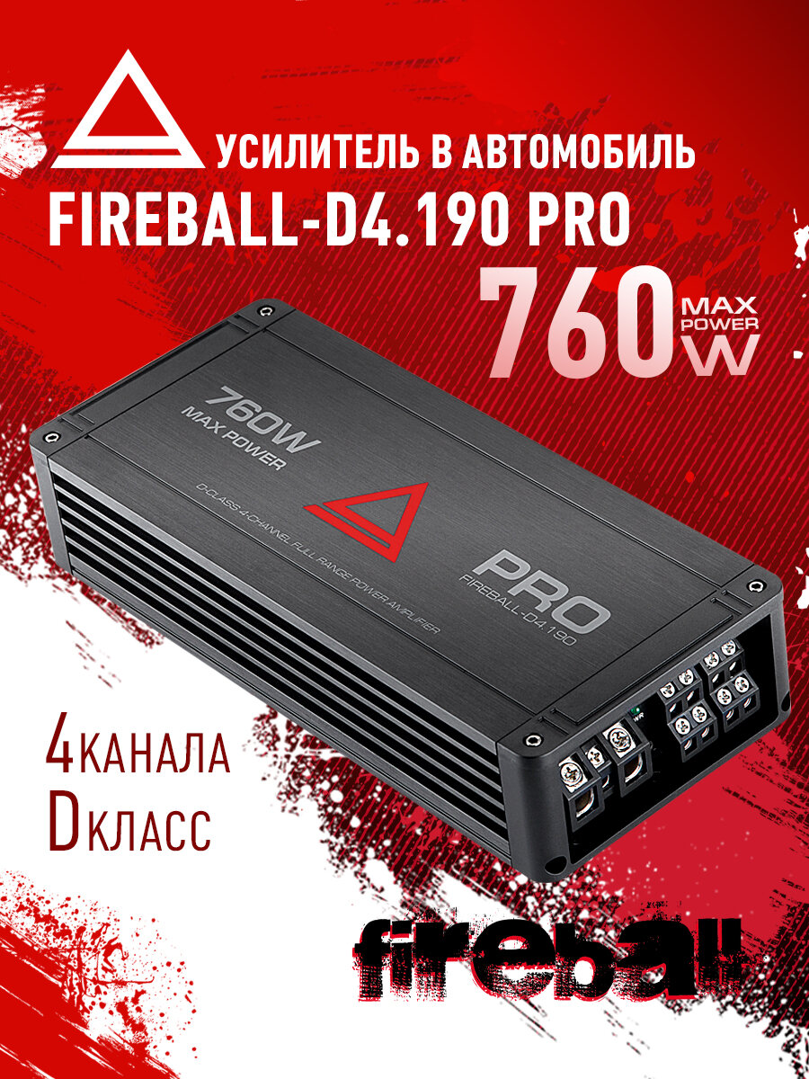 Усилитель мощности AurA FIREBALL-D4.190 PRO / 4 канала класс D