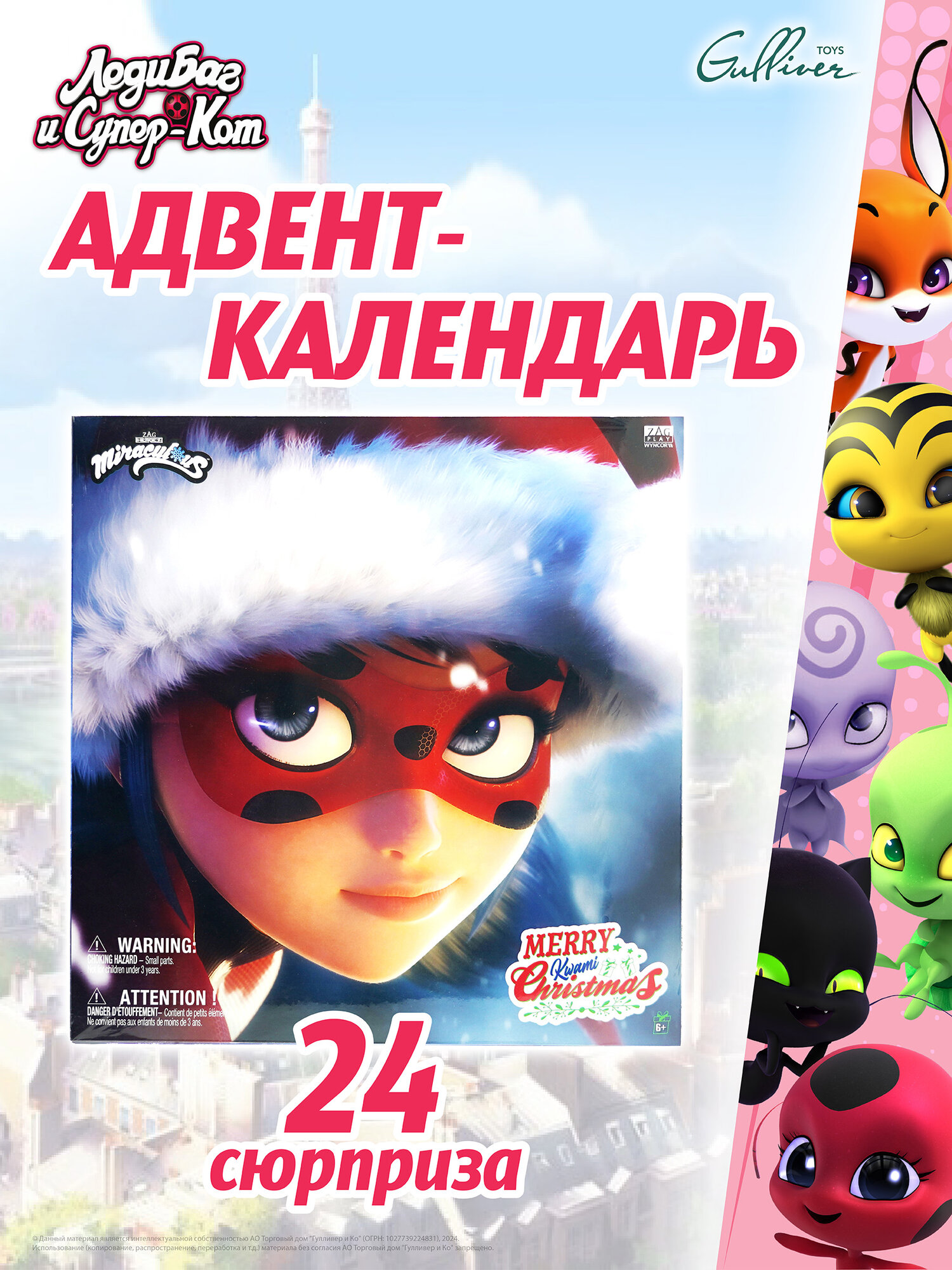 Адвент календарь "Леди Баг и Супер-Кот" с фигурками Квами M18001