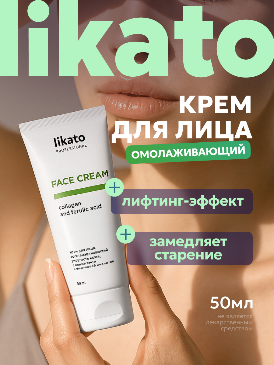 Likato Professional Крем для лица, восстанавливающий с коллагеном и феруловой кислотой, от жирного блеска, 50 мл