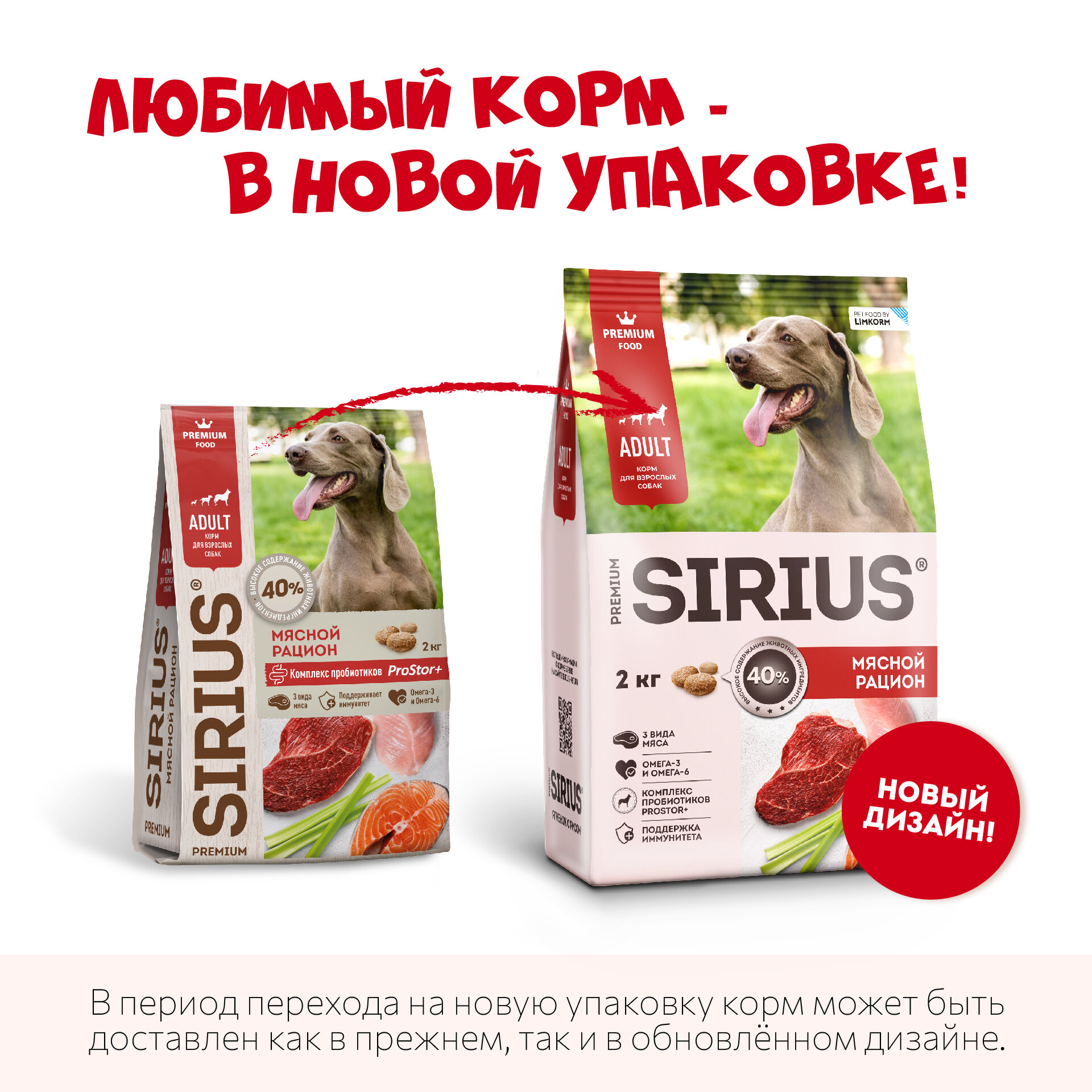 Сухой полнорационный корм для взрослых собак SIRIUS, мясной рацион 2 кг — фото 1