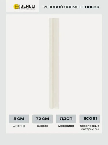 Изображение товара Кухонный фасад-вставка для углового шкафа Color 8х71.6 cм