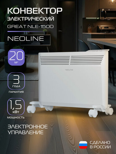 Изображение товара Конвектор электрический NEOLINE Great NLE-1500, белый, площадь обогрева 20 м², электронный терморегулятор с цифровым дисплеем