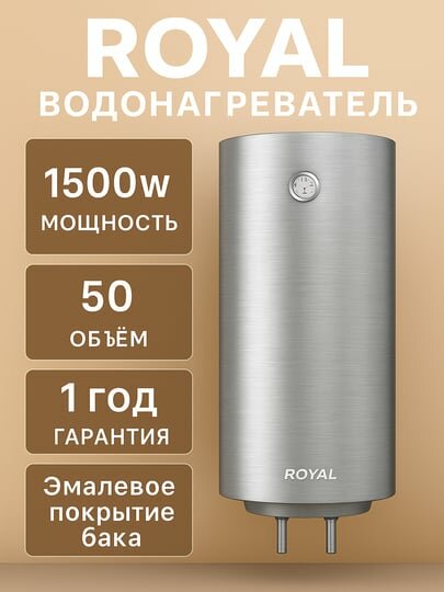 Водонагреватель Royal Premium SLIM RWH, 50 л, 1.5 кВт, нержавеющая сталь, белый