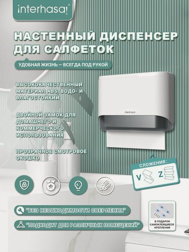 Изображение товара Interhasa Держатель для бумажных полотенец настенный, вместительный, водонепроницаемый 6012