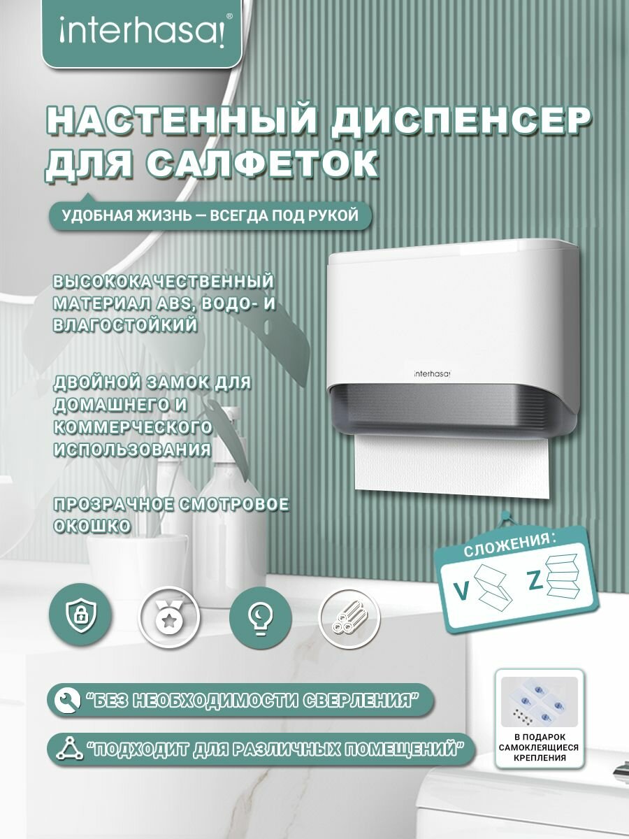 Interhasa Держатель для бумажных полотенец настенный, вместительный, водонепроницаемый 6012