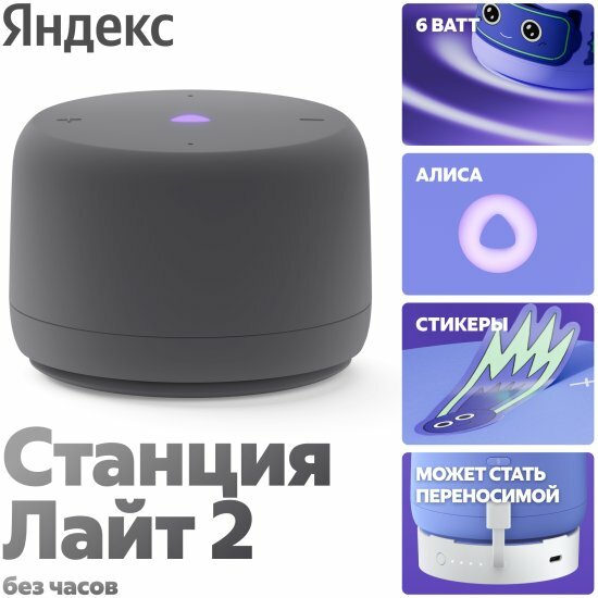 Умная колонка Яндекс Станция Лайт 2 (без часов) серая