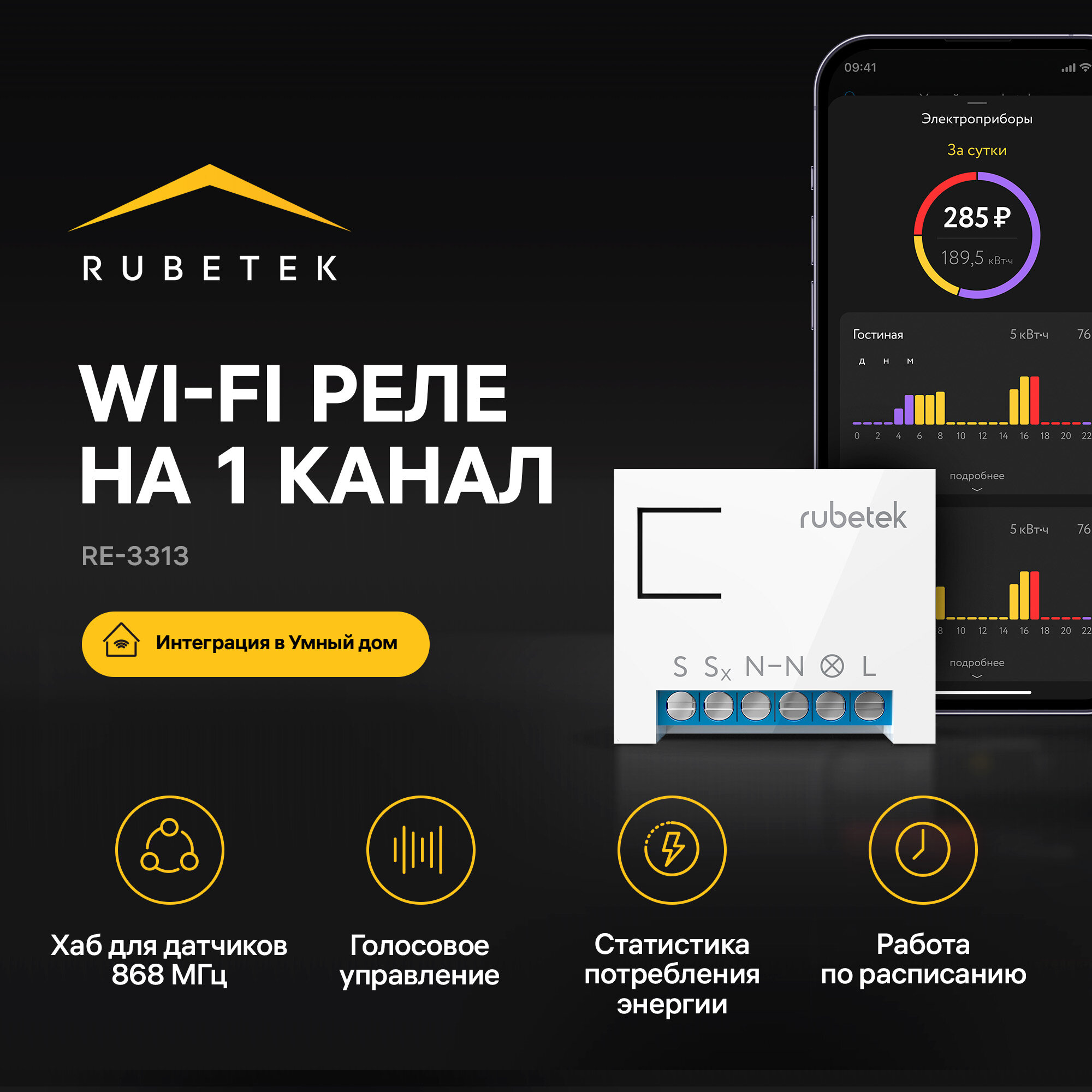 Блок управления Rubetek RE-3313 Wi-Fi 868MHz 868 Мгц