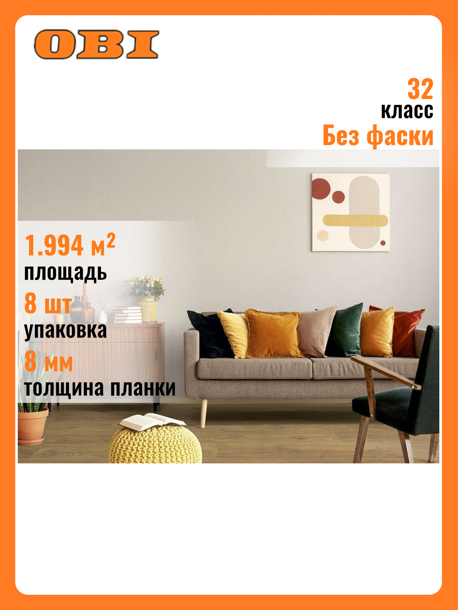 Ламинат EGGER HOME Дуб Матера медовый 32 класс 8 мм 1994 кв. м