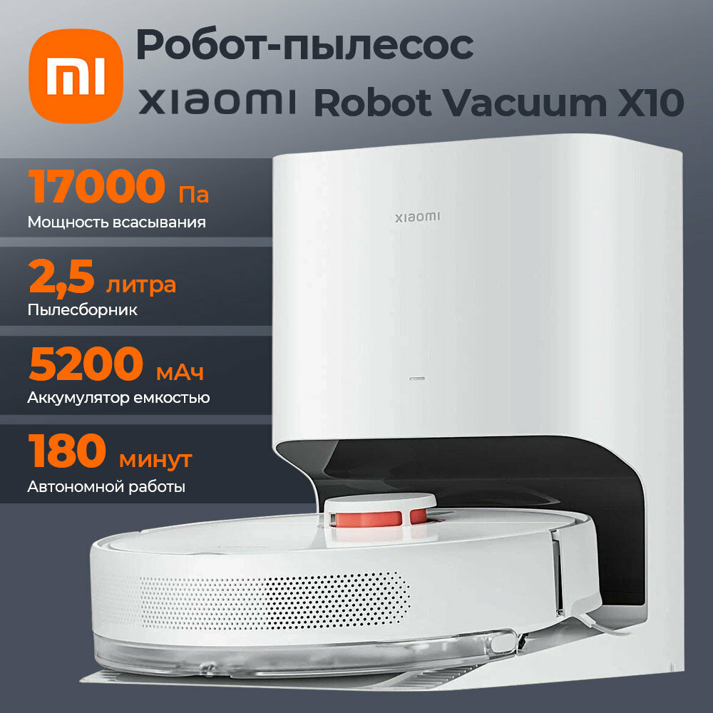 Робот-пылесос с Алисой Xiaomi Mi Robot Vacuum X10, док-станцией самоочистки
