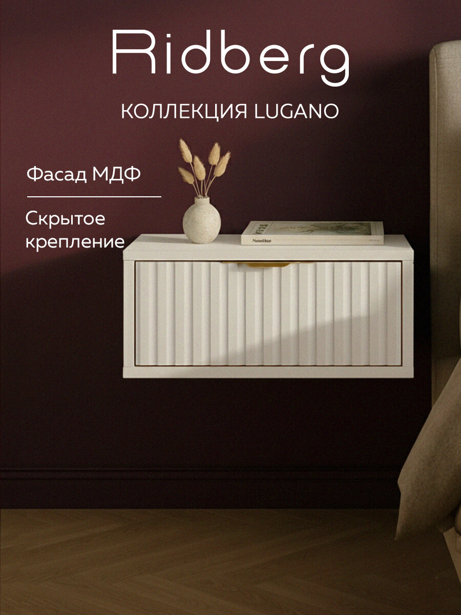Тумба подвесная RIDBERG LUGANO (460) 1Я (White/Gold)