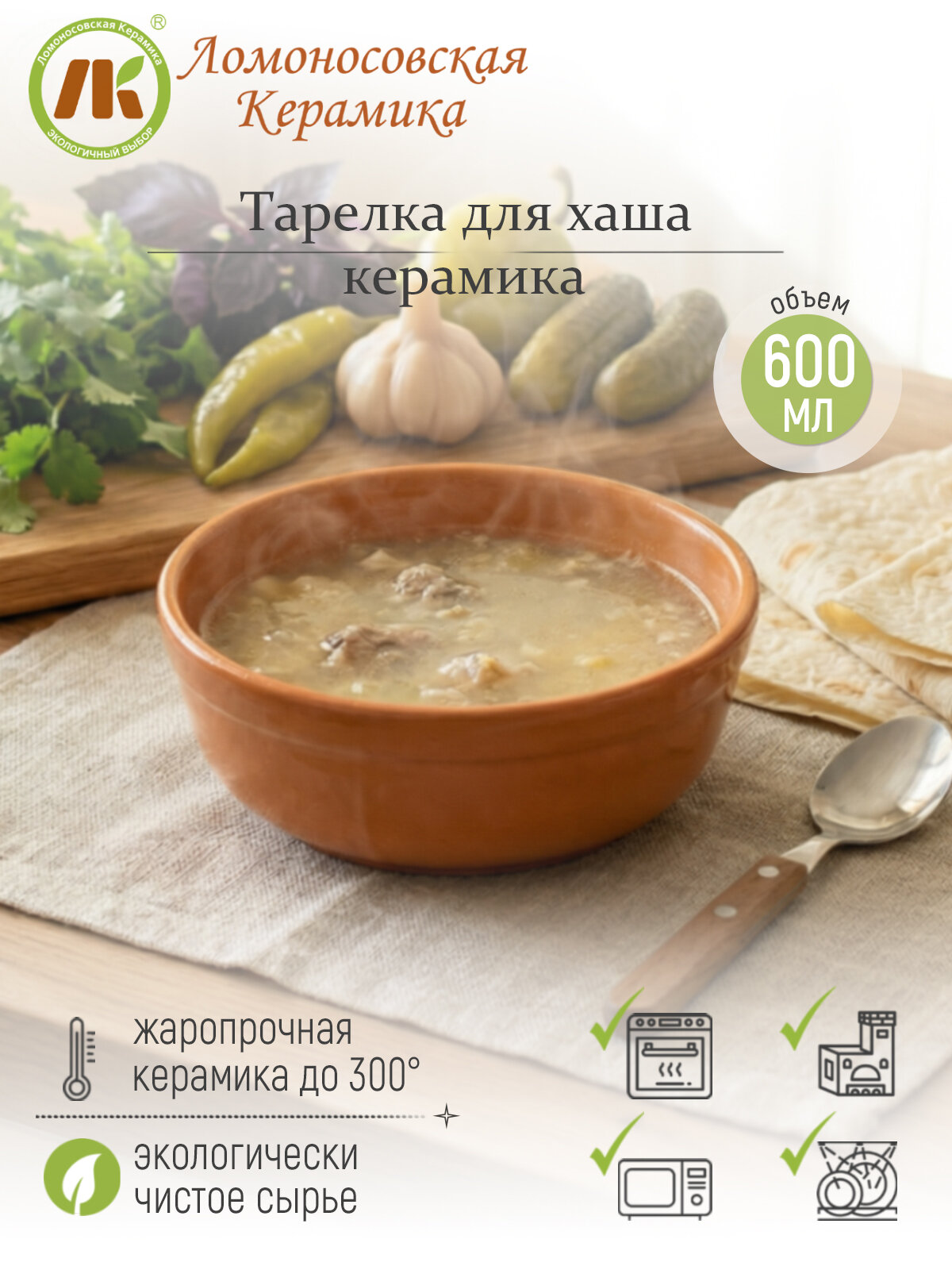 Тарелка Ломоносовская керамика "Терракот", для хаша, керамика, 15 см, 0,6 л