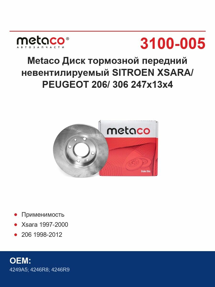 Metaco Диски тормозные передний невентилируемый SITROEN XSARA/ PEUGEOT 206/ 306 247x13x4
