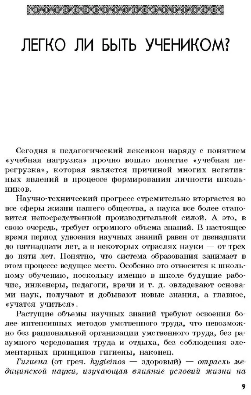 Основы практической психогигиены - фото №3