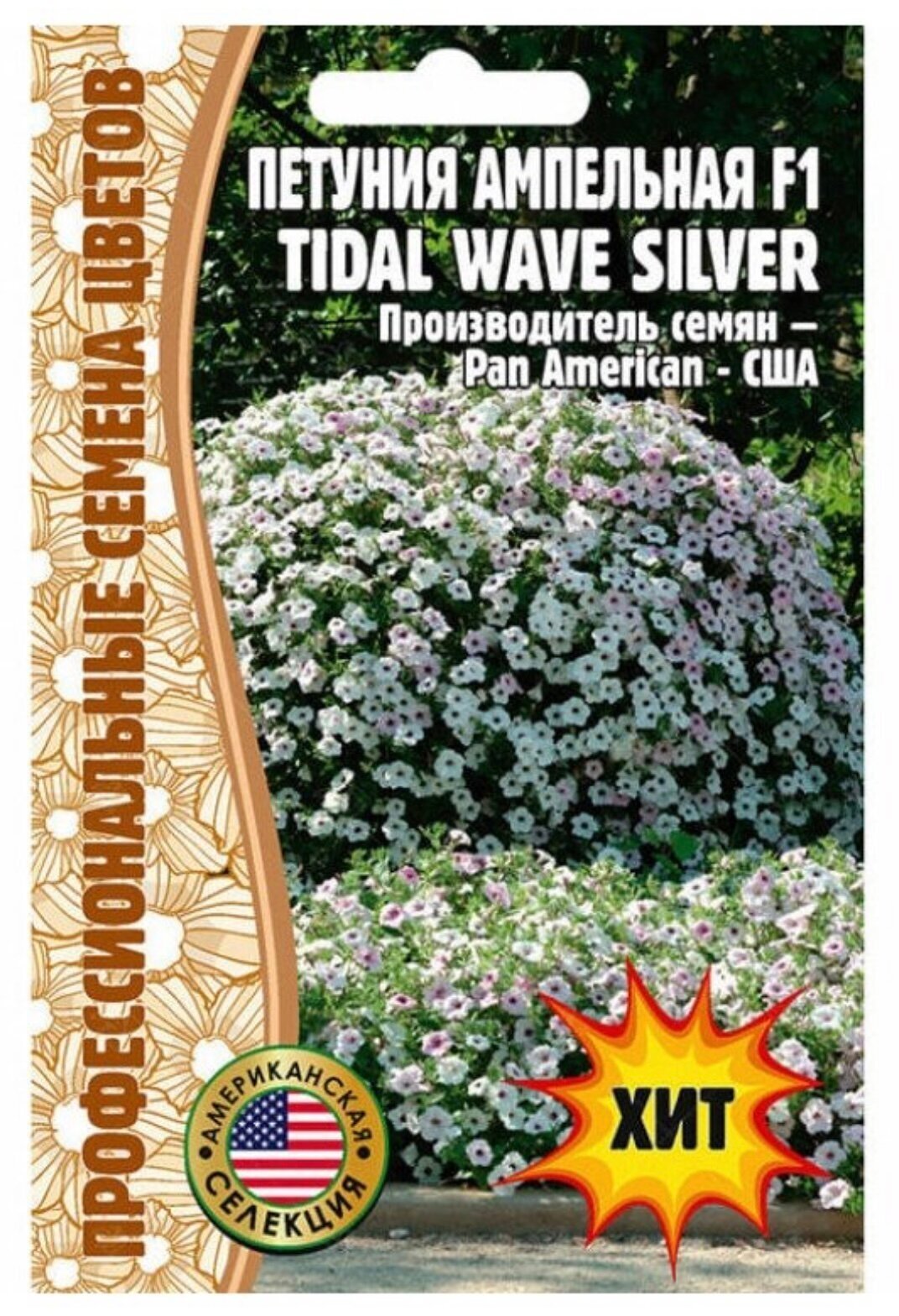 Семена Петунии ампельной Tidal Wave Silver F1 (5 семян)
