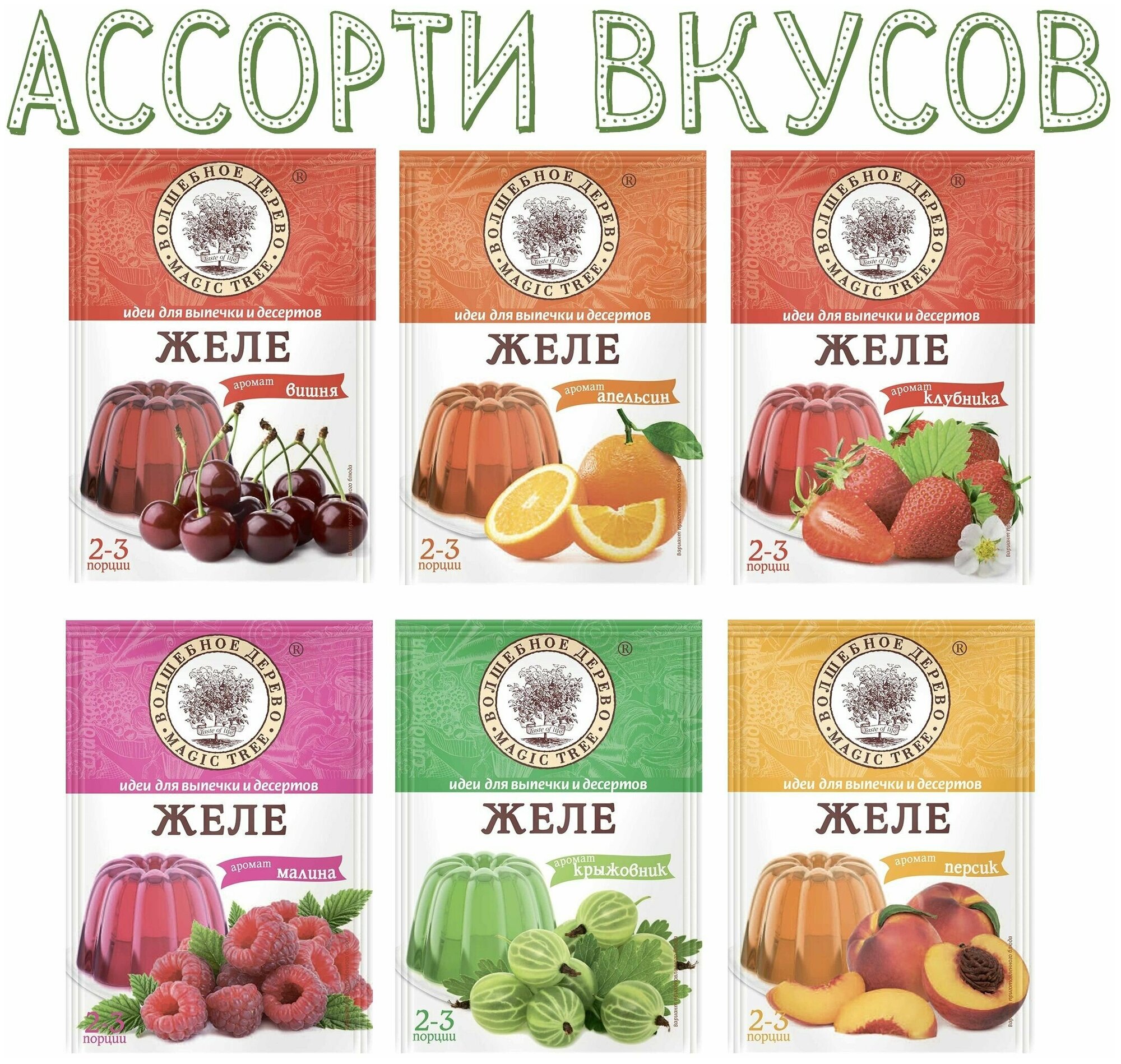 Желе Ассорти 6 вкусов 50г Волшебное дерево, 6 шт