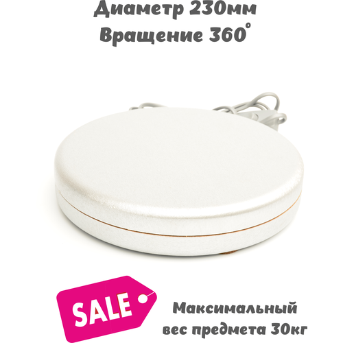 Вращающаяся подставка под манекен, стол для 3D-съемки, серебристый, диаметр 230 мм