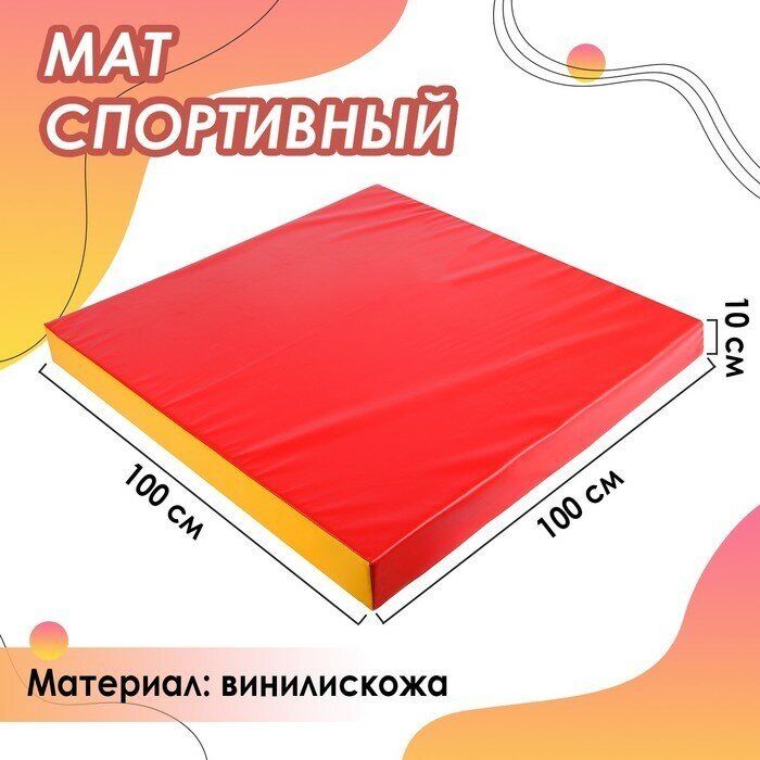 Sima-land Мат 100 х 100 х 10 см, винилискожа, цвет красный/жёлтый