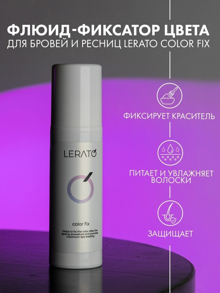 Флюид-фиксатор цвета для бровей и ресниц Lerato Cosmetic Color Fix, 30 мл.