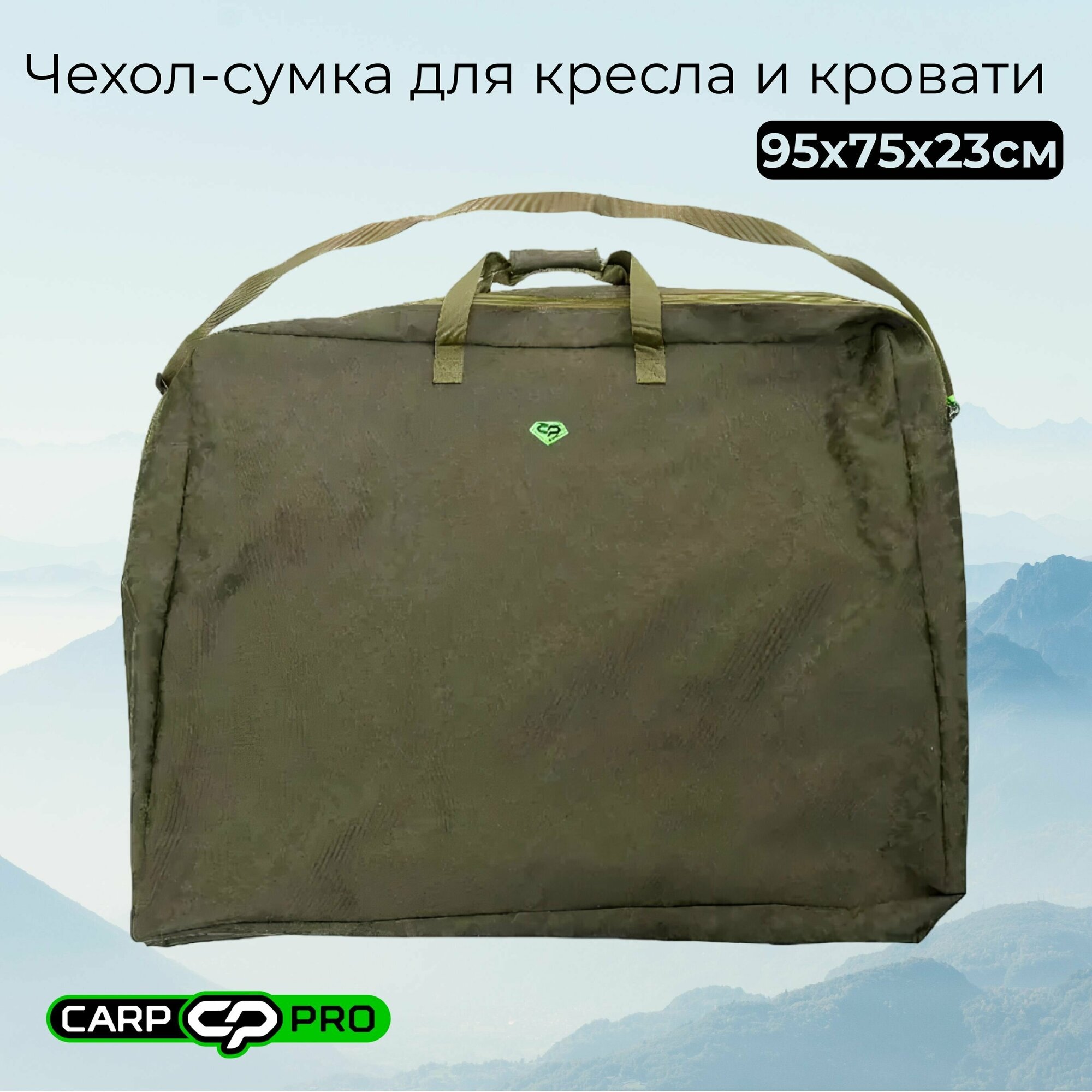 Чехол-сумка CARP PRO Diamond для кресла и кровати 95х75х23см