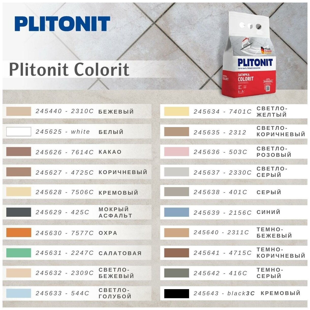 Изображение Затирка цементная Plitonit Colorit серая 2 кг