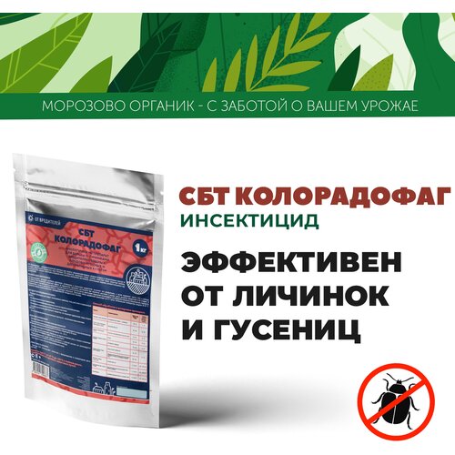 СБТ-Колорадофаг 1 кг
