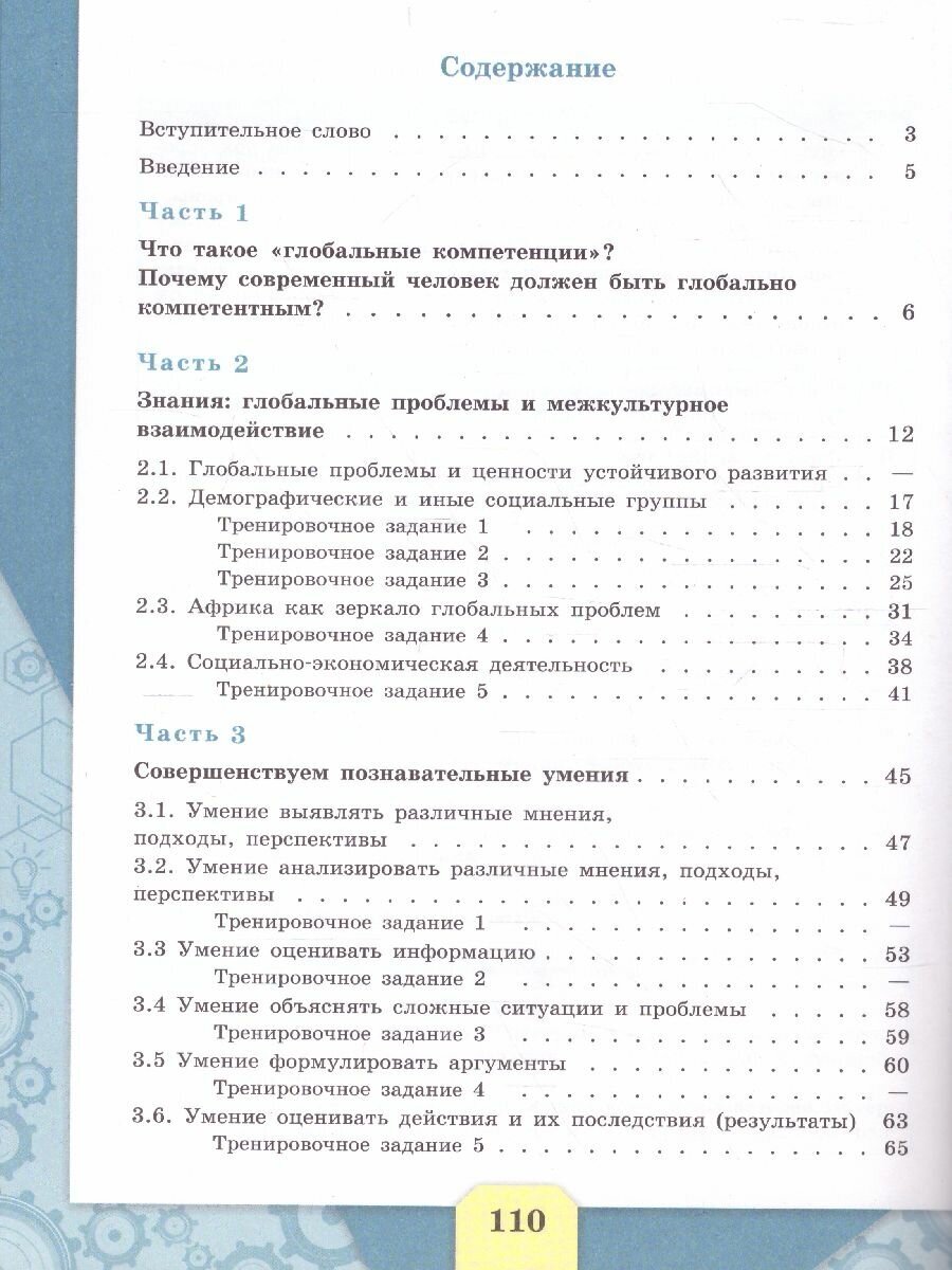 Глобальные компетенции. Выпуск 2. Сборник эталонных заданий - фото №4