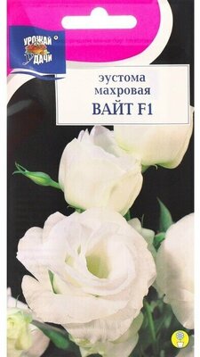 Семена цветов Эустома махровая "Рози Вайт", F1, в ампуле, 3 шт