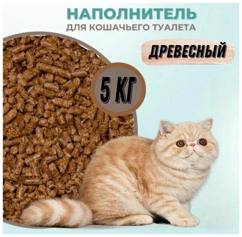 наполнитель древесный для кошачьих лотков 5 кг 20л - фотография № 1